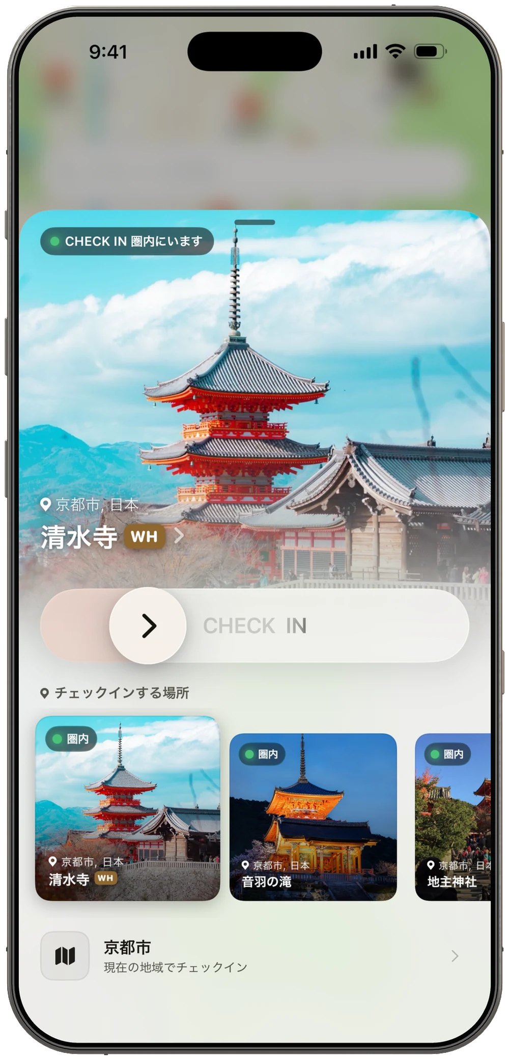 清水寺でチェックインする画面