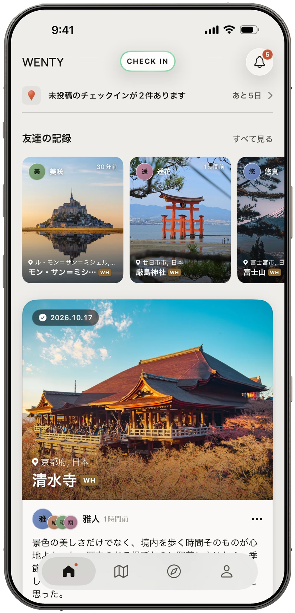 友達の記録が並ぶホームの画面